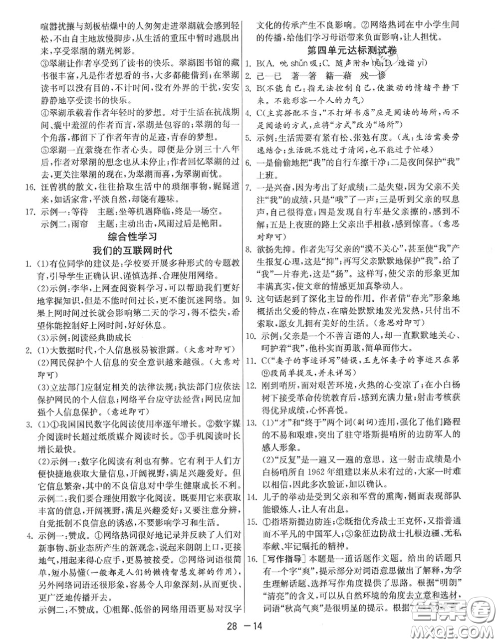 2020秋1課3練單元達(dá)標(biāo)測試八年級語文上冊人教版參考答案