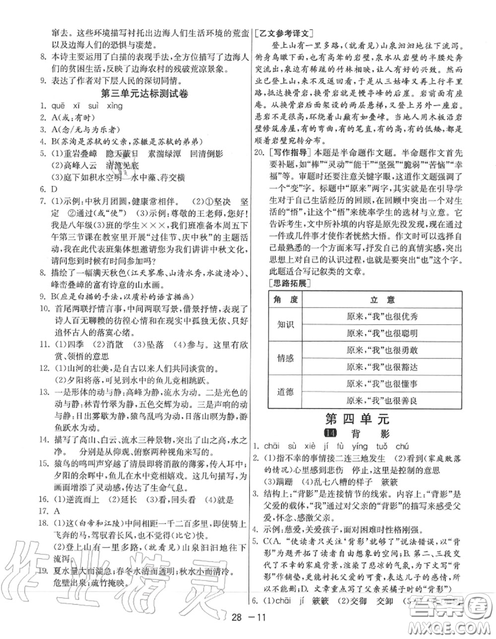 2020秋1課3練單元達(dá)標(biāo)測試八年級語文上冊人教版參考答案