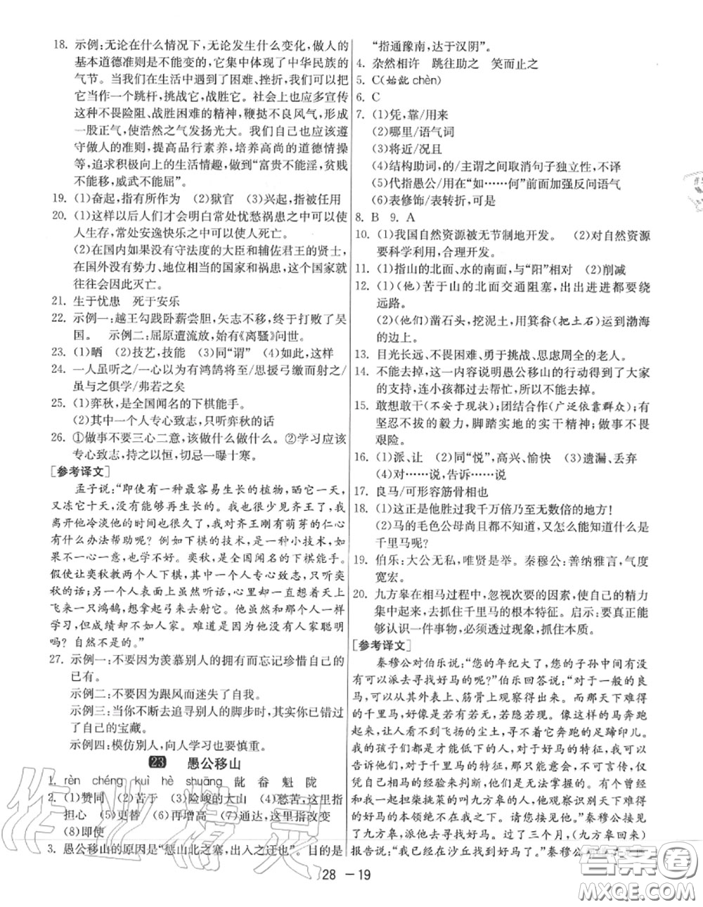 2020秋1課3練單元達(dá)標(biāo)測試八年級語文上冊人教版參考答案