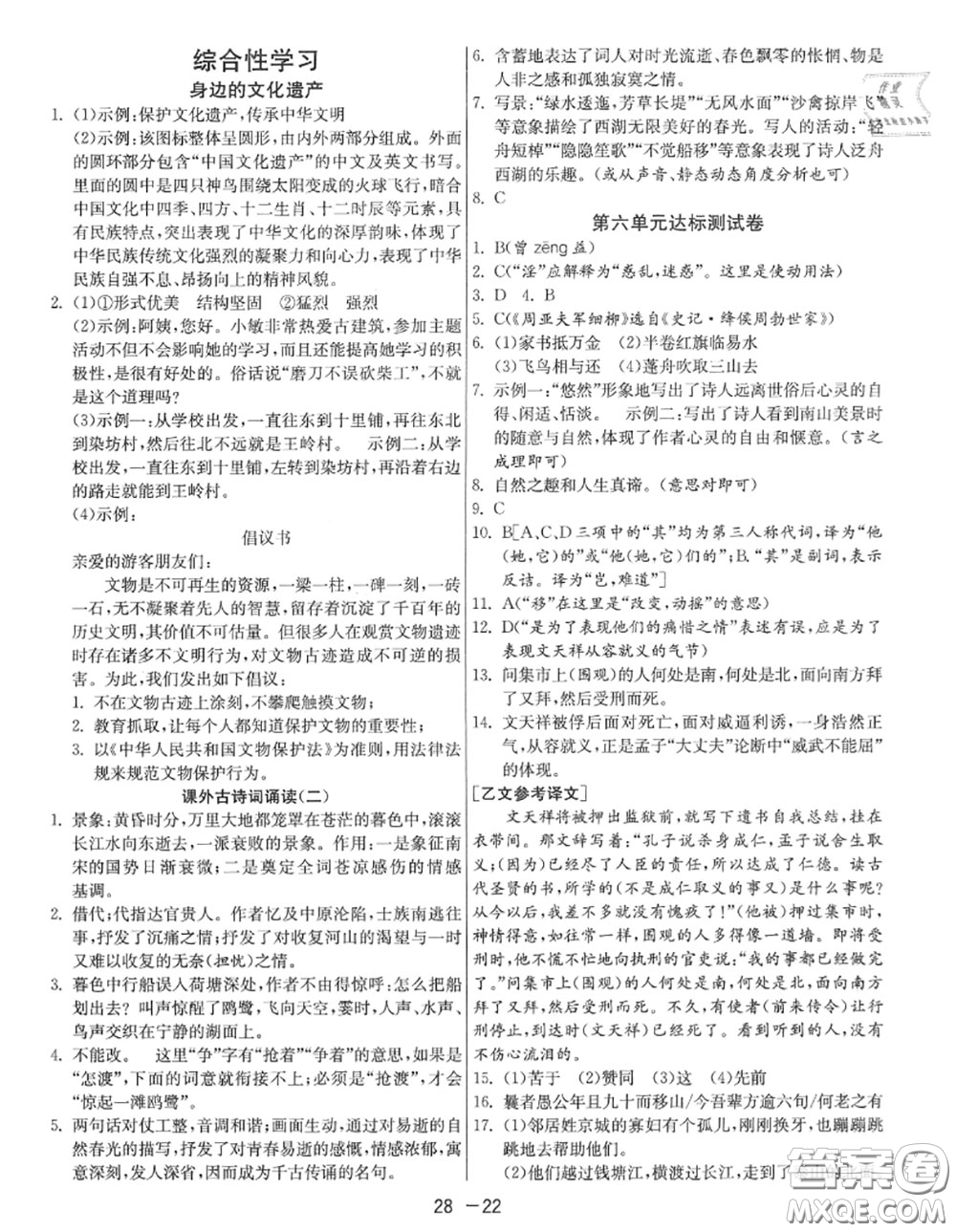 2020秋1課3練單元達(dá)標(biāo)測試八年級語文上冊人教版參考答案