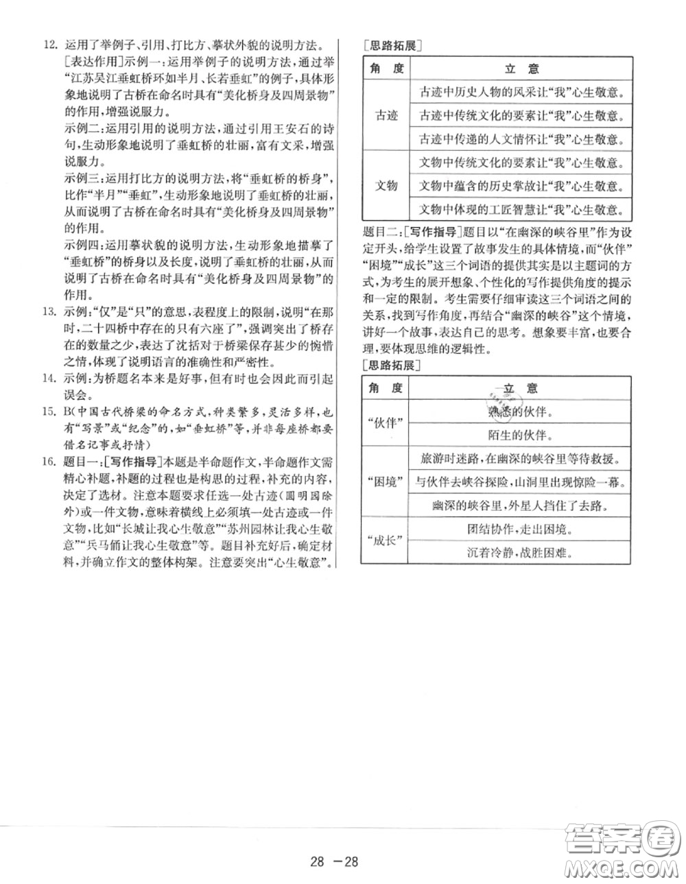 2020秋1課3練單元達(dá)標(biāo)測試八年級語文上冊人教版參考答案