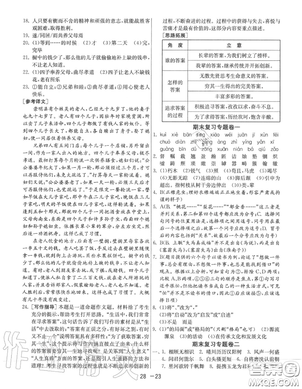 2020秋1課3練單元達(dá)標(biāo)測試八年級語文上冊人教版參考答案