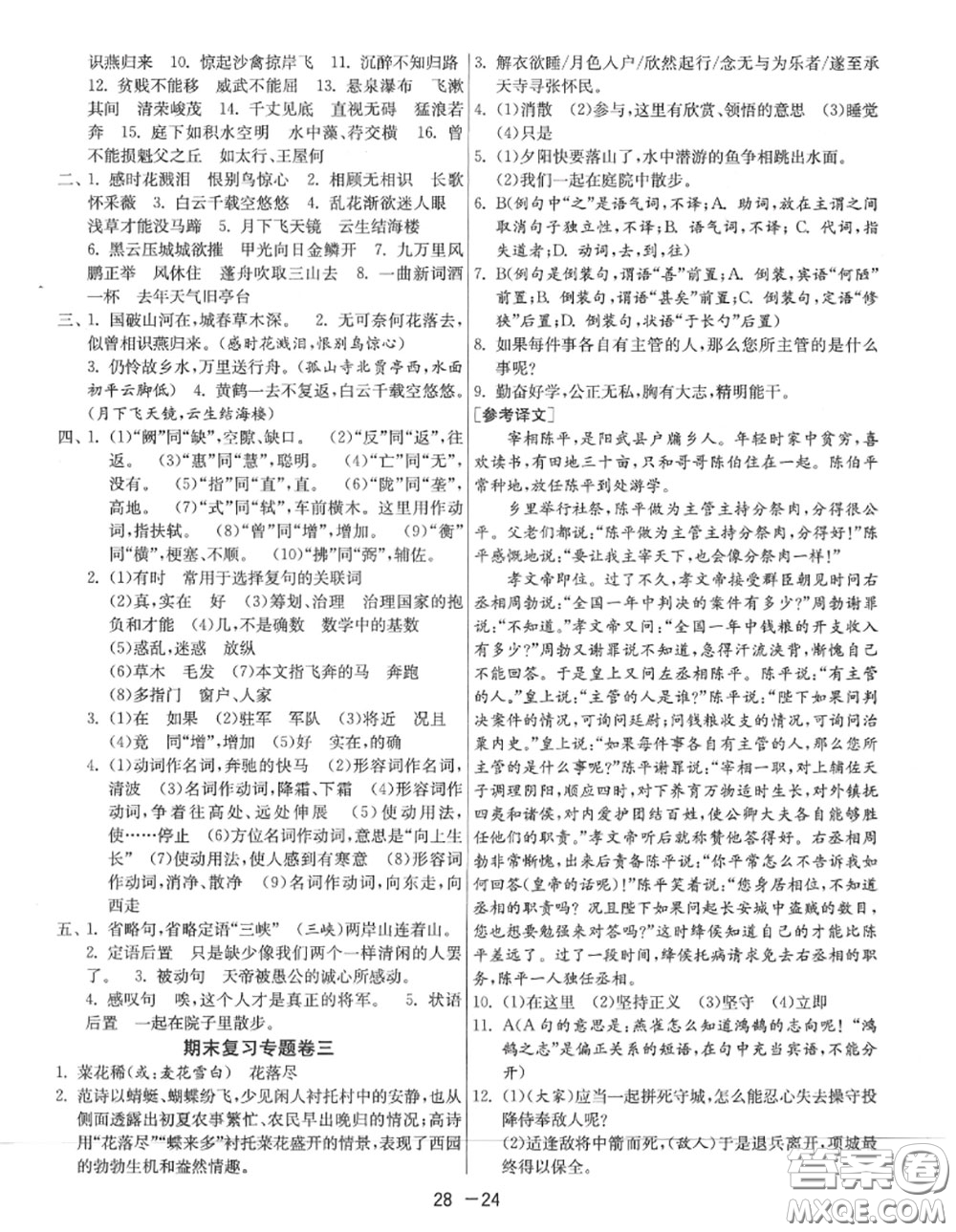 2020秋1課3練單元達(dá)標(biāo)測試八年級語文上冊人教版參考答案