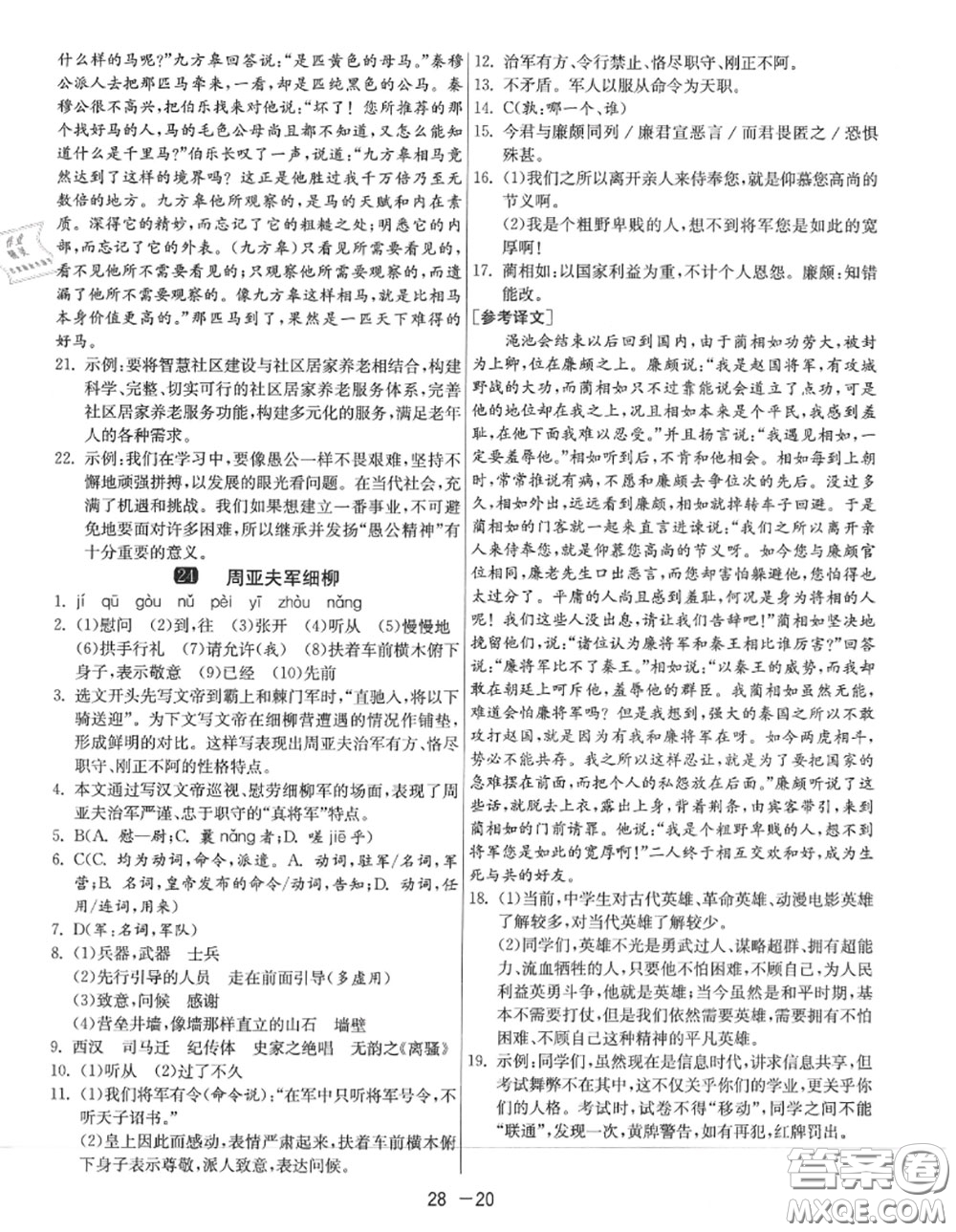 2020秋1課3練單元達(dá)標(biāo)測試八年級語文上冊人教版參考答案