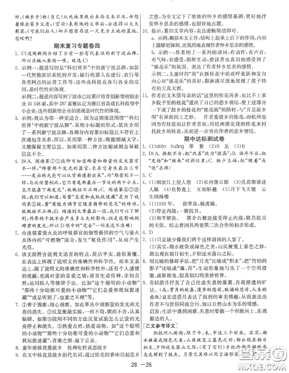 2020秋1課3練單元達(dá)標(biāo)測試八年級語文上冊人教版參考答案