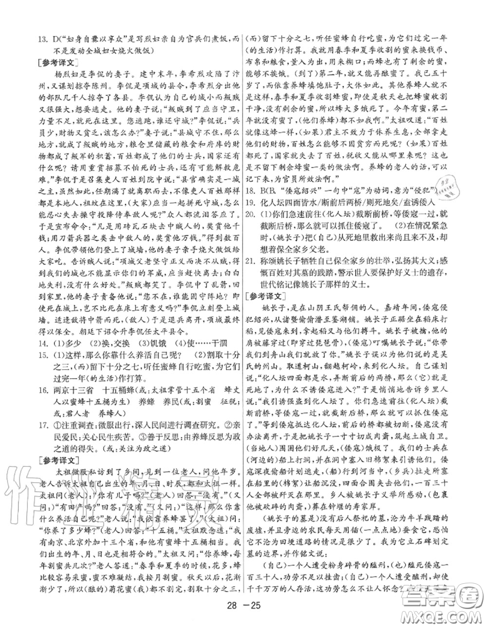 2020秋1課3練單元達(dá)標(biāo)測試八年級語文上冊人教版參考答案