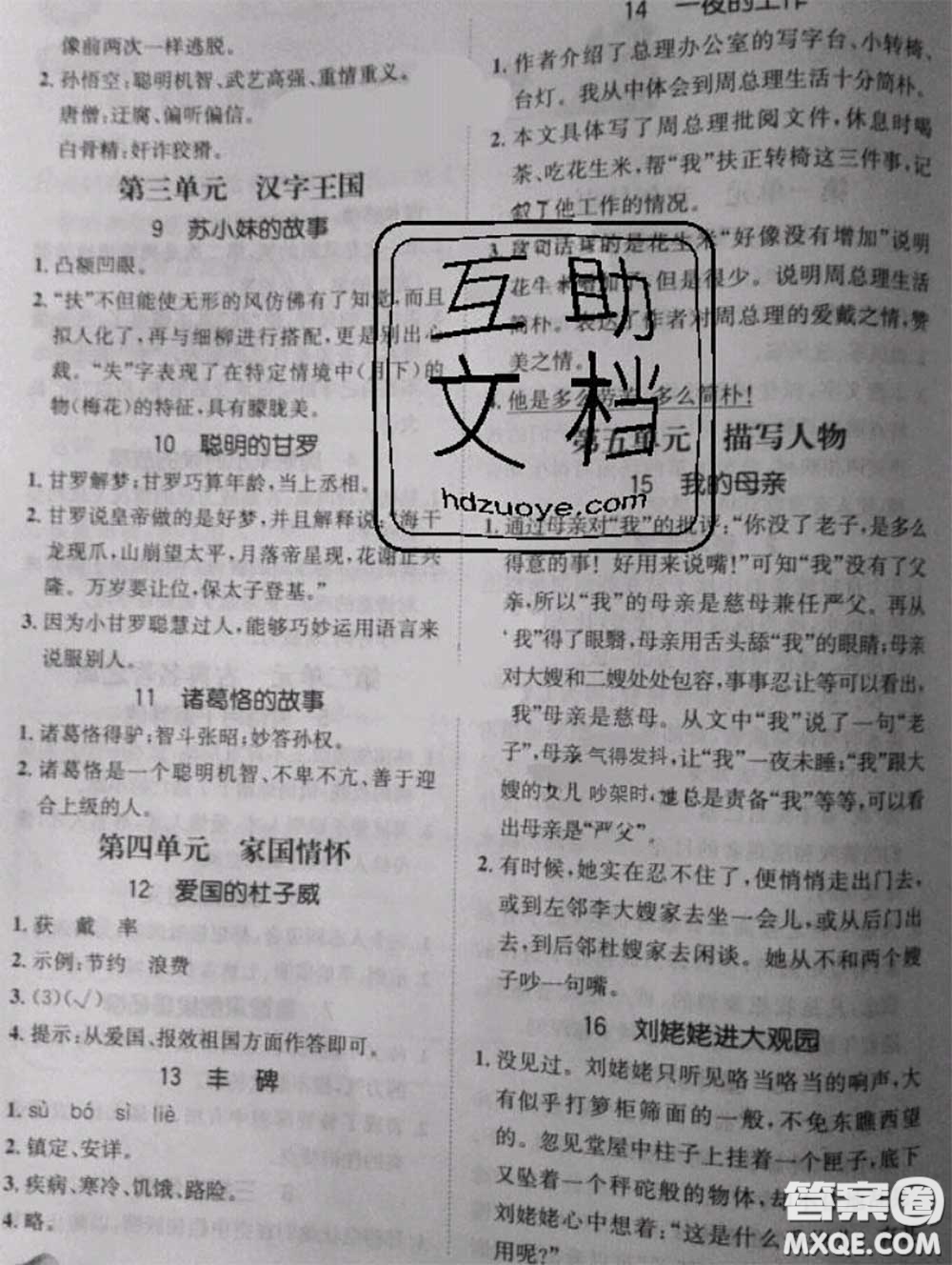 2020年暑假天地快樂(lè)閱讀五年級(jí)語(yǔ)文人教版參考答案