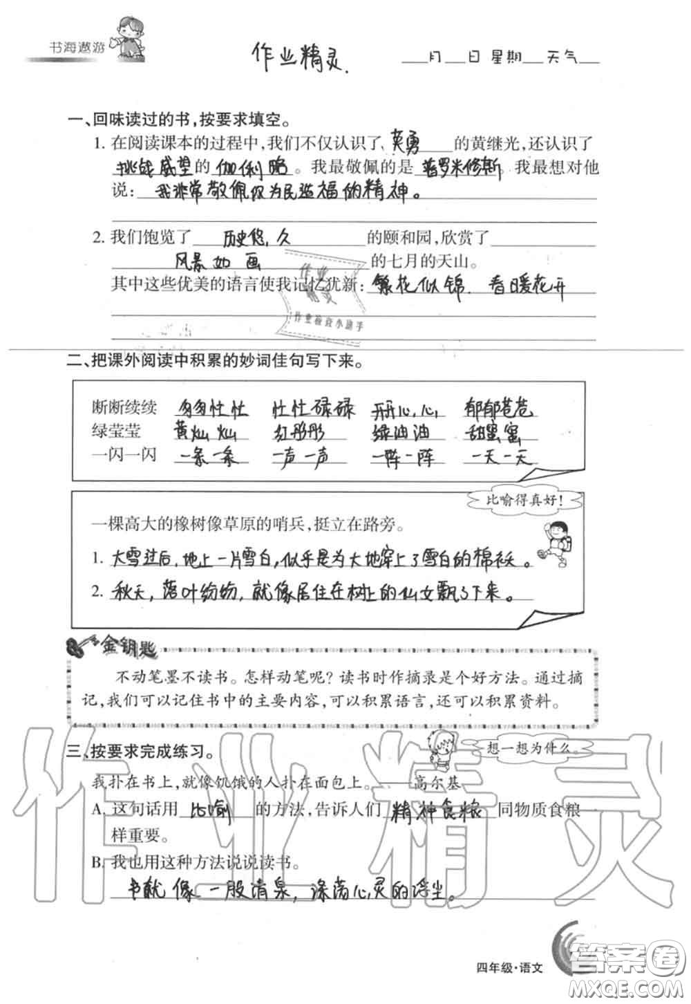 甘肅少年兒童出版社2020年快樂暑假四年級數(shù)學(xué)語文人教版答案