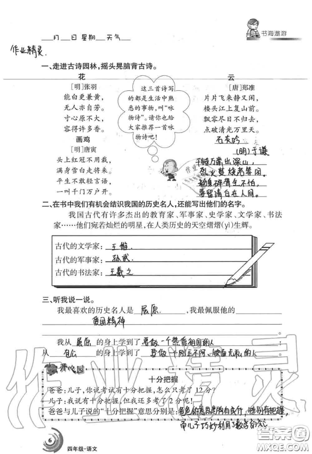 甘肅少年兒童出版社2020年快樂暑假四年級數(shù)學(xué)語文人教版答案