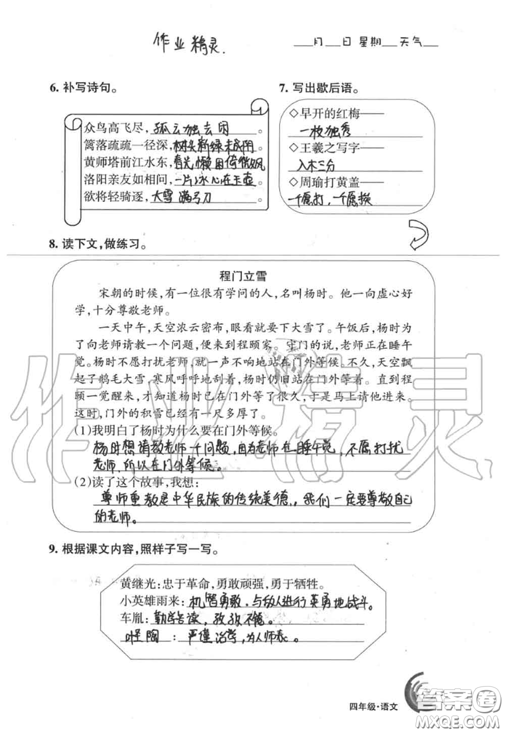 甘肅少年兒童出版社2020年快樂暑假四年級數(shù)學(xué)語文人教版答案