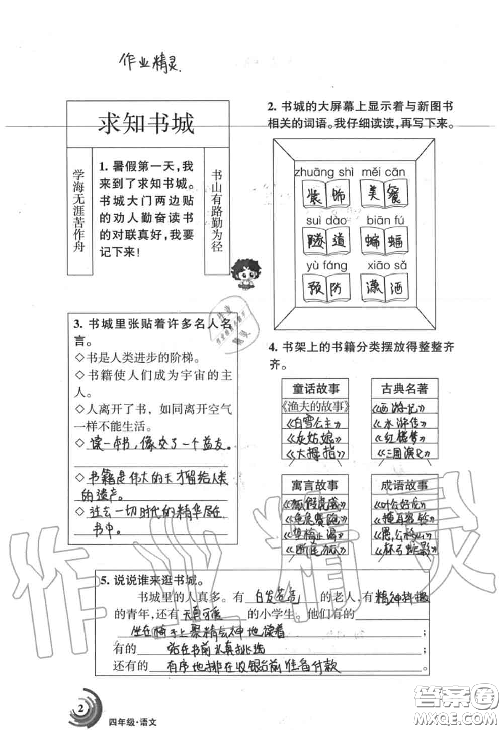 甘肅少年兒童出版社2020年快樂暑假四年級數(shù)學(xué)語文人教版答案