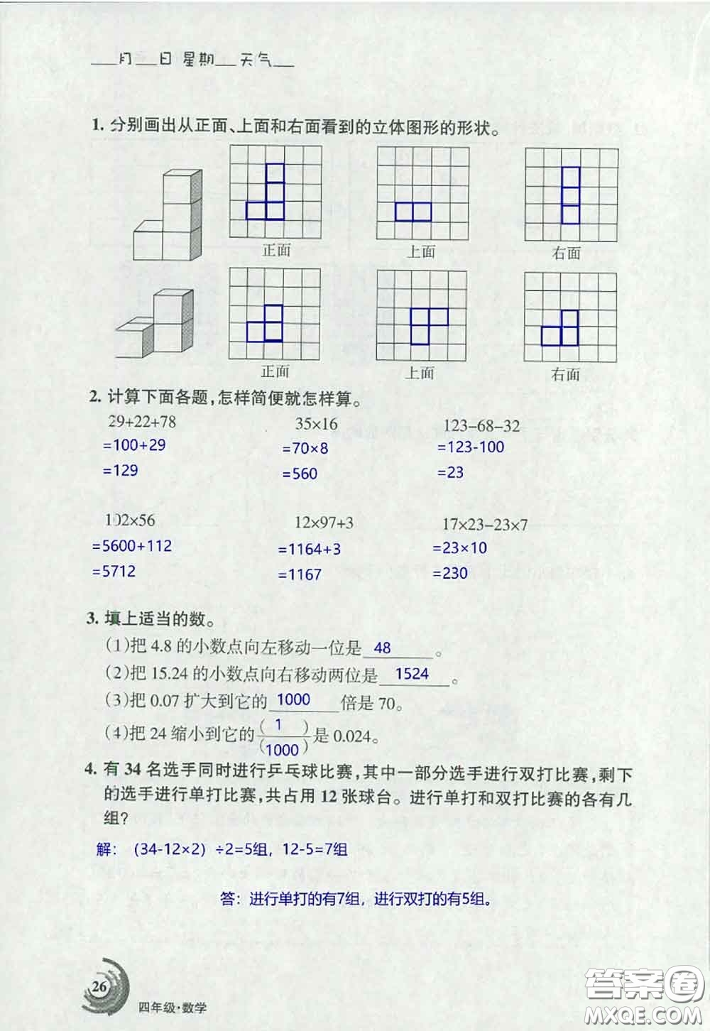 甘肅少年兒童出版社2020年快樂暑假四年級數(shù)學(xué)語文人教版答案