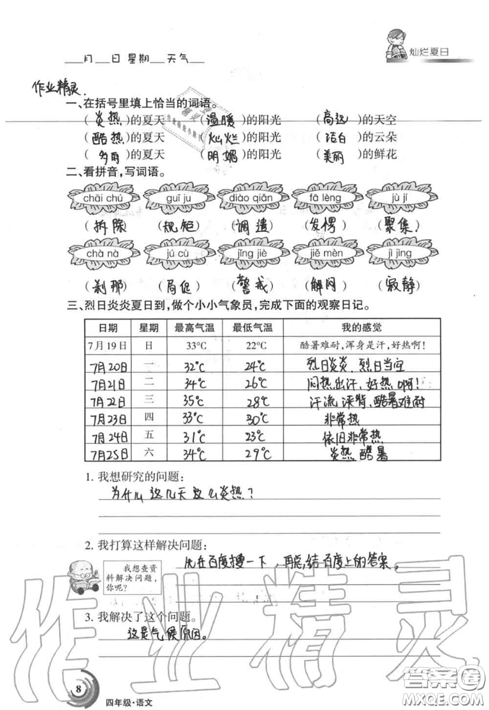 甘肅少年兒童出版社2020年快樂暑假四年級數(shù)學(xué)語文人教版答案