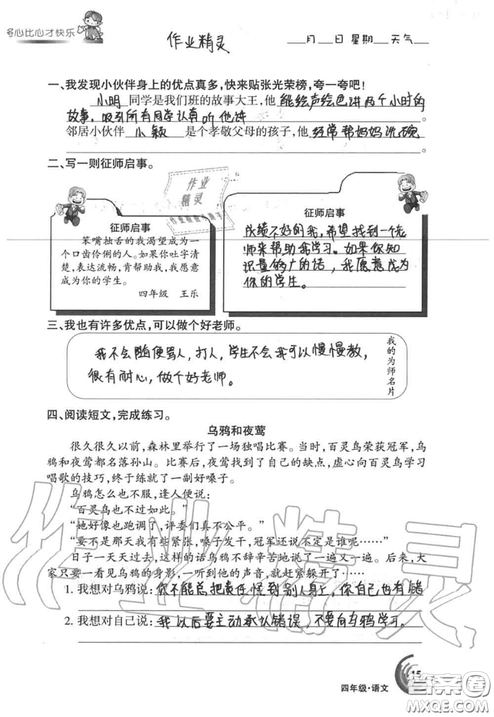 甘肅少年兒童出版社2020年快樂暑假四年級數(shù)學(xué)語文人教版答案