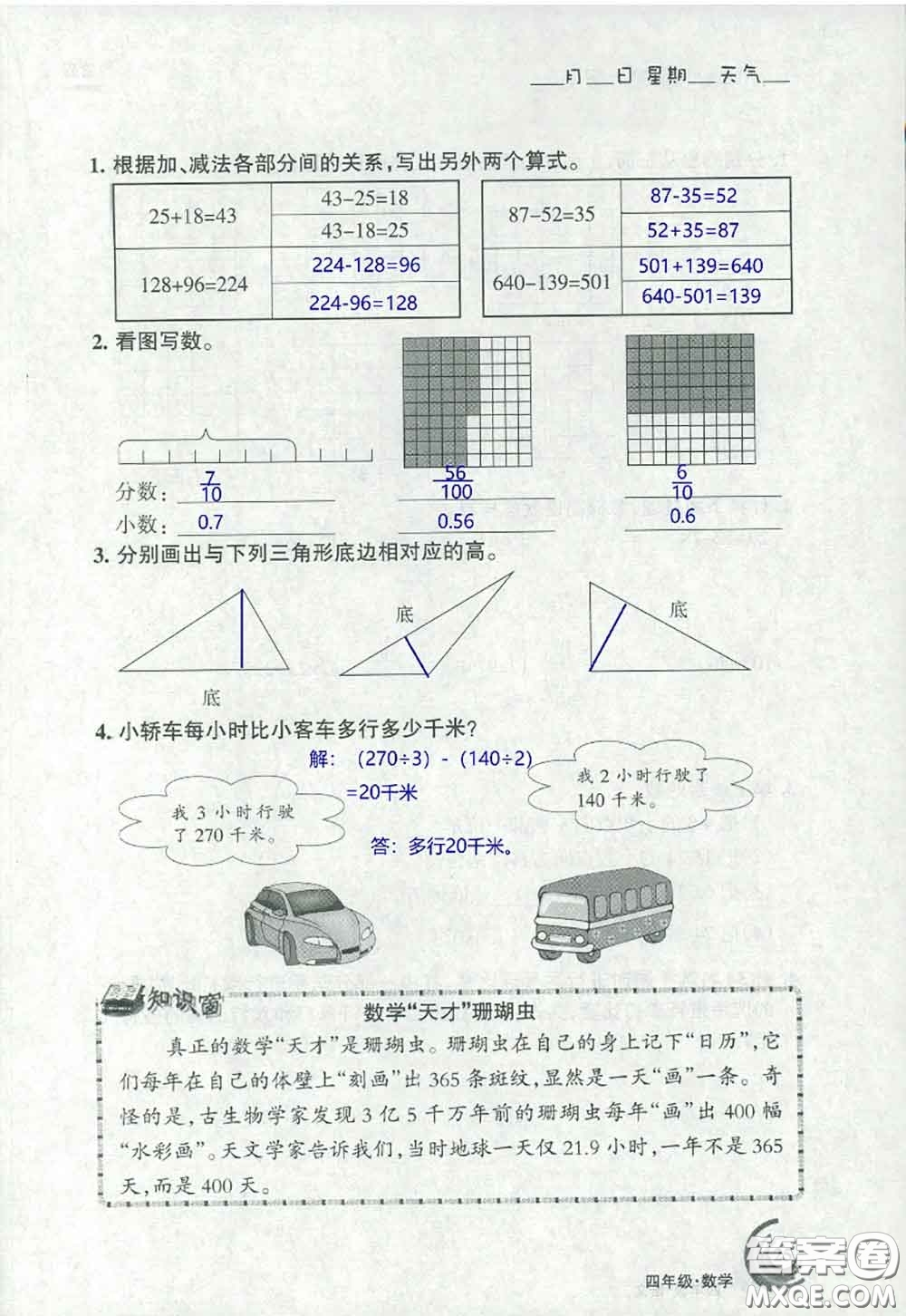 甘肅少年兒童出版社2020年快樂暑假四年級數(shù)學(xué)語文人教版答案