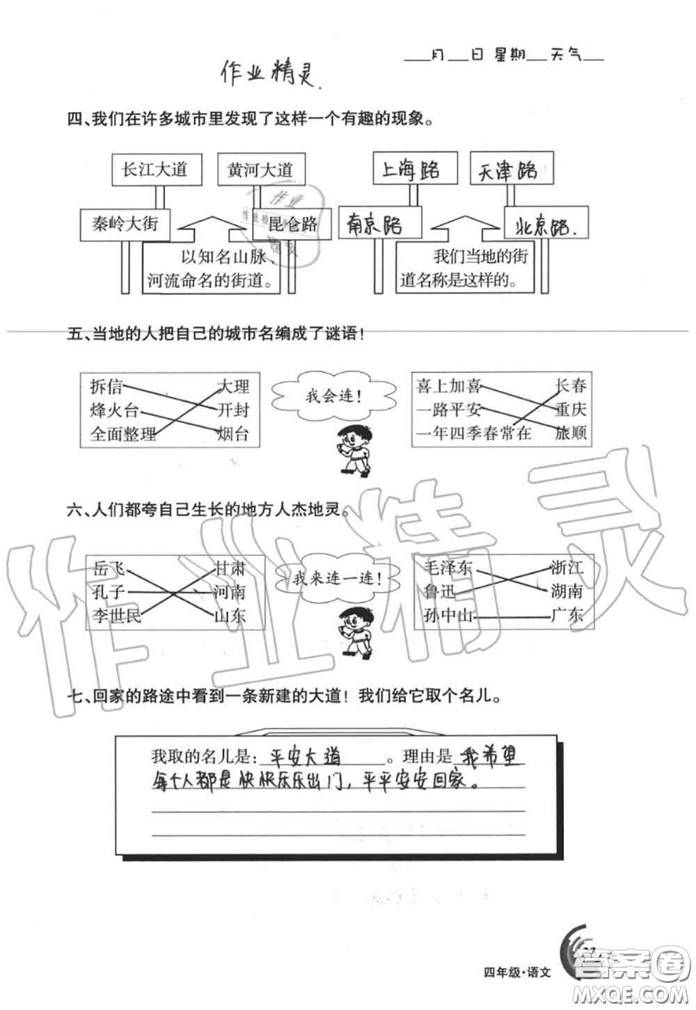 甘肅少年兒童出版社2020年快樂暑假四年級數(shù)學(xué)語文人教版答案