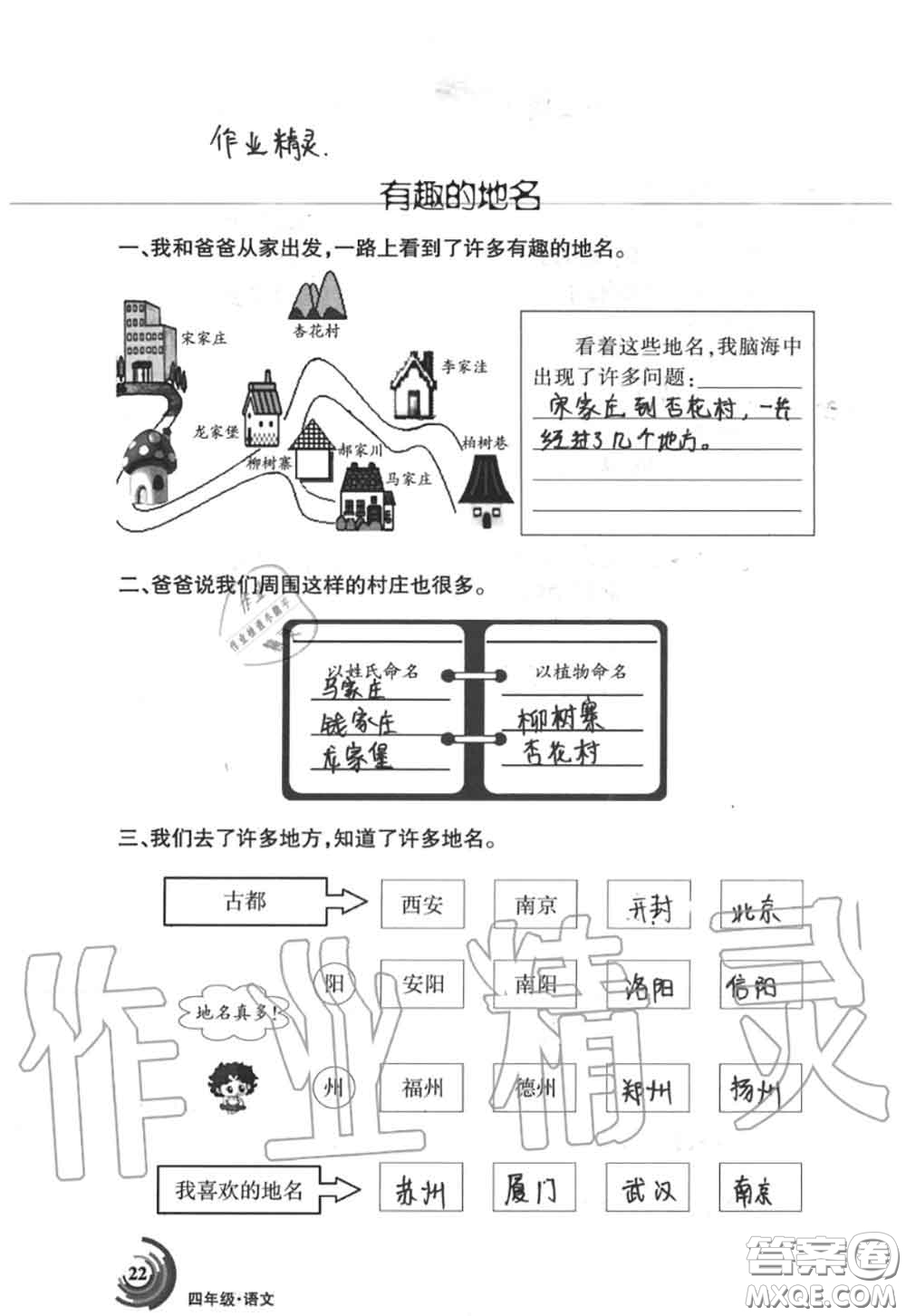 甘肅少年兒童出版社2020年快樂暑假四年級數(shù)學(xué)語文人教版答案