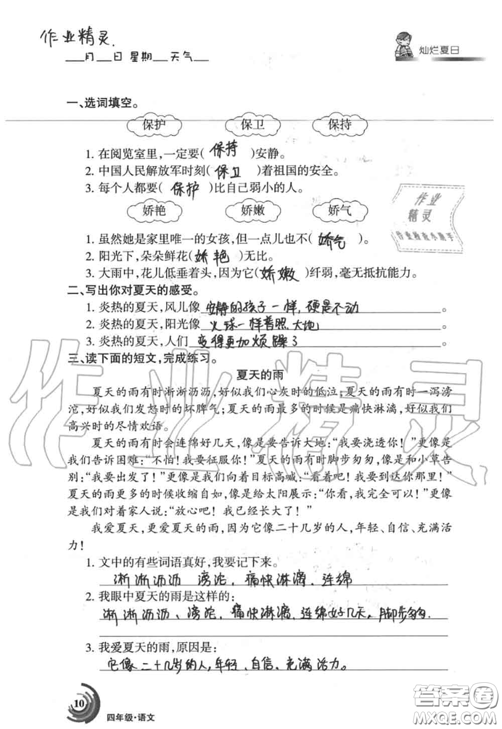 甘肅少年兒童出版社2020年快樂暑假四年級數(shù)學(xué)語文人教版答案