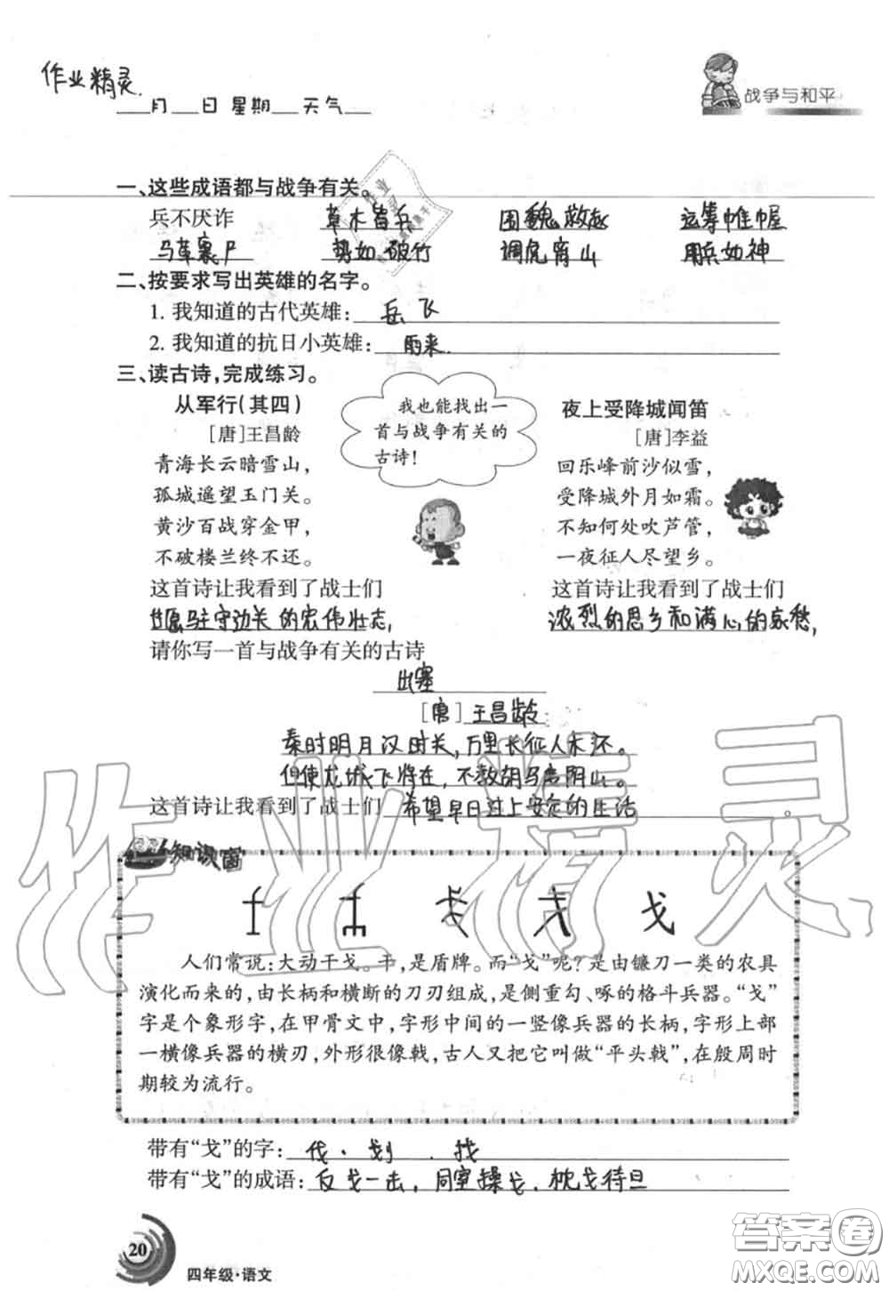 甘肅少年兒童出版社2020年快樂暑假四年級數(shù)學(xué)語文人教版答案