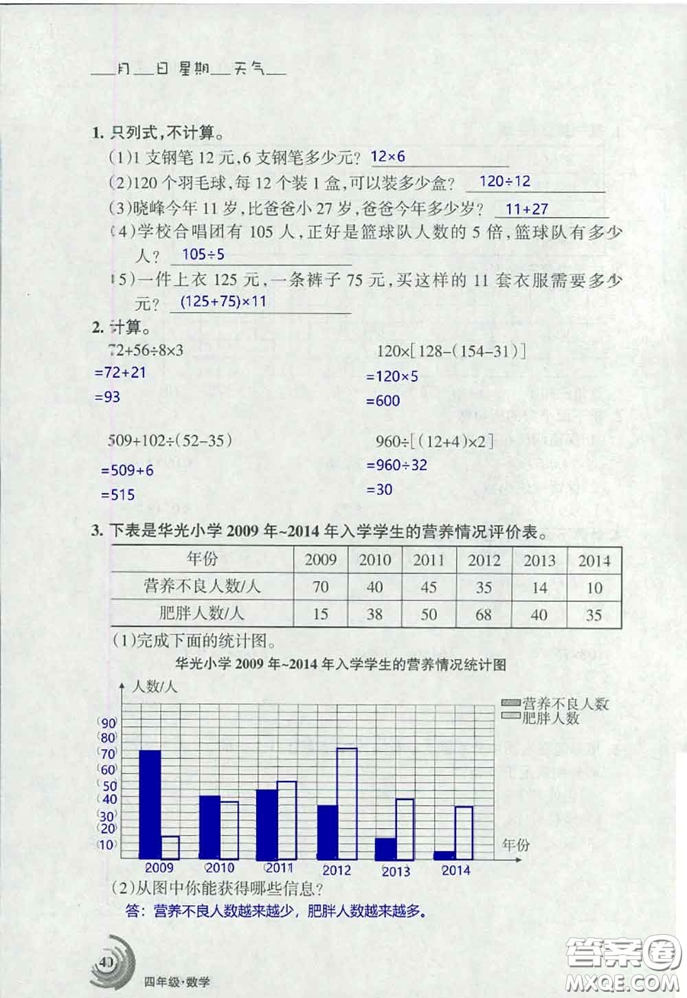 甘肅少年兒童出版社2020年快樂暑假四年級數(shù)學(xué)語文人教版答案