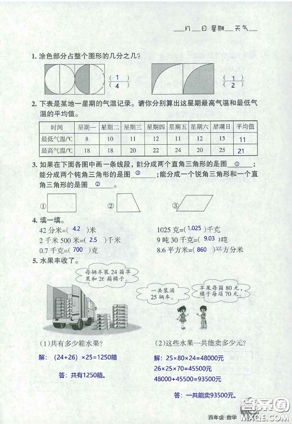 甘肅少年兒童出版社2020年快樂暑假四年級數(shù)學(xué)語文人教版答案