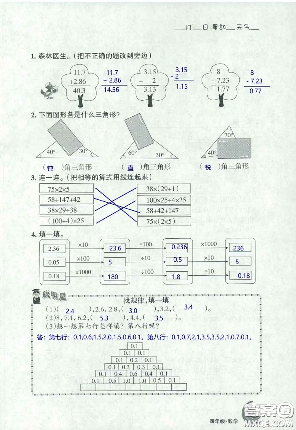 甘肅少年兒童出版社2020年快樂暑假四年級數(shù)學(xué)語文人教版答案