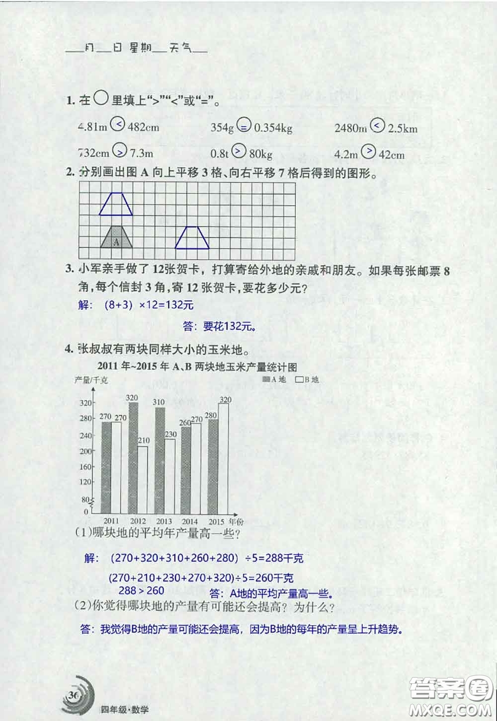 甘肅少年兒童出版社2020年快樂暑假四年級數(shù)學(xué)語文人教版答案