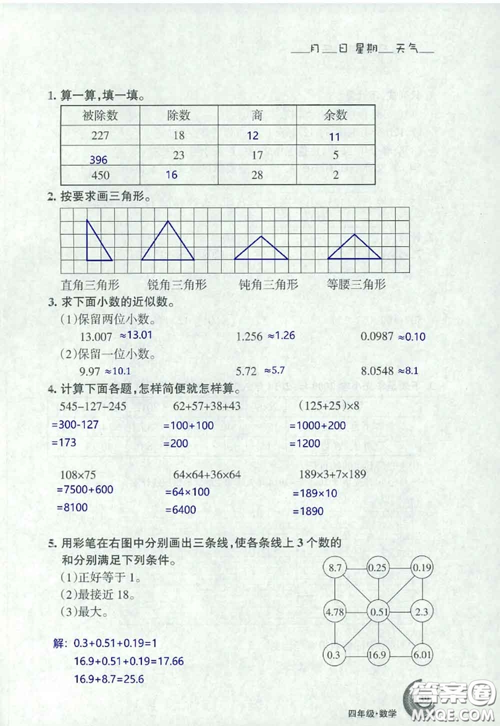 甘肅少年兒童出版社2020年快樂暑假四年級數(shù)學(xué)語文人教版答案