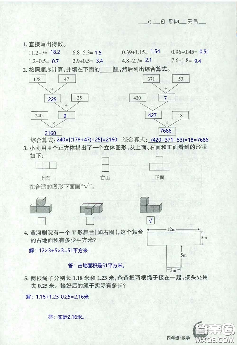 甘肅少年兒童出版社2020年快樂暑假四年級數(shù)學(xué)語文人教版答案