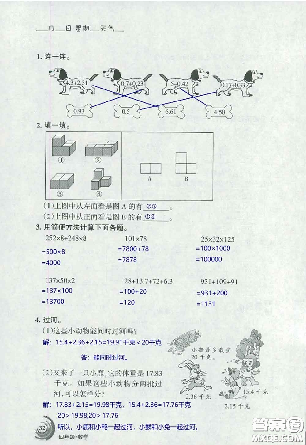 甘肅少年兒童出版社2020年快樂暑假四年級數(shù)學(xué)語文人教版答案