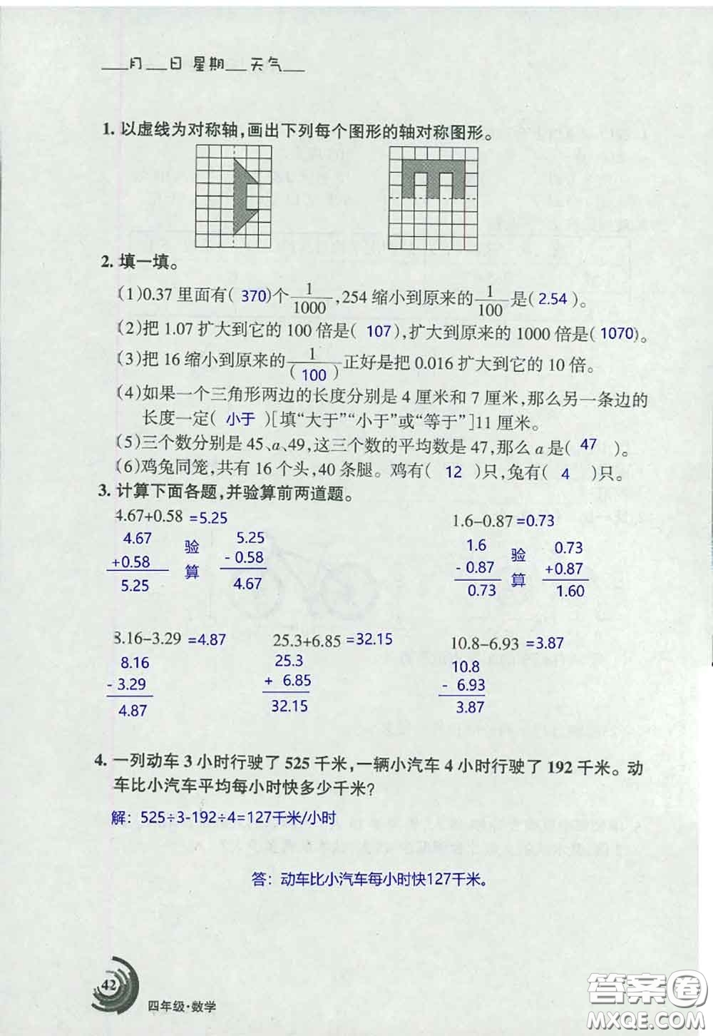 甘肅少年兒童出版社2020年快樂暑假四年級數(shù)學(xué)語文人教版答案