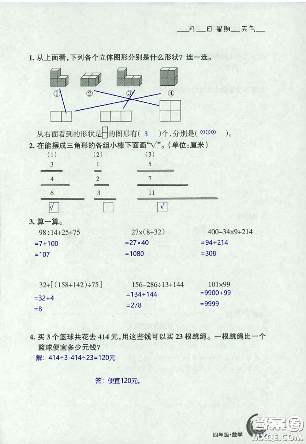 甘肅少年兒童出版社2020年快樂暑假四年級數(shù)學(xué)語文人教版答案