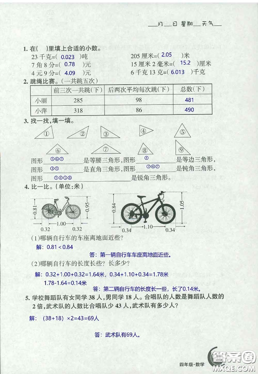 甘肅少年兒童出版社2020年快樂暑假四年級數(shù)學(xué)語文人教版答案