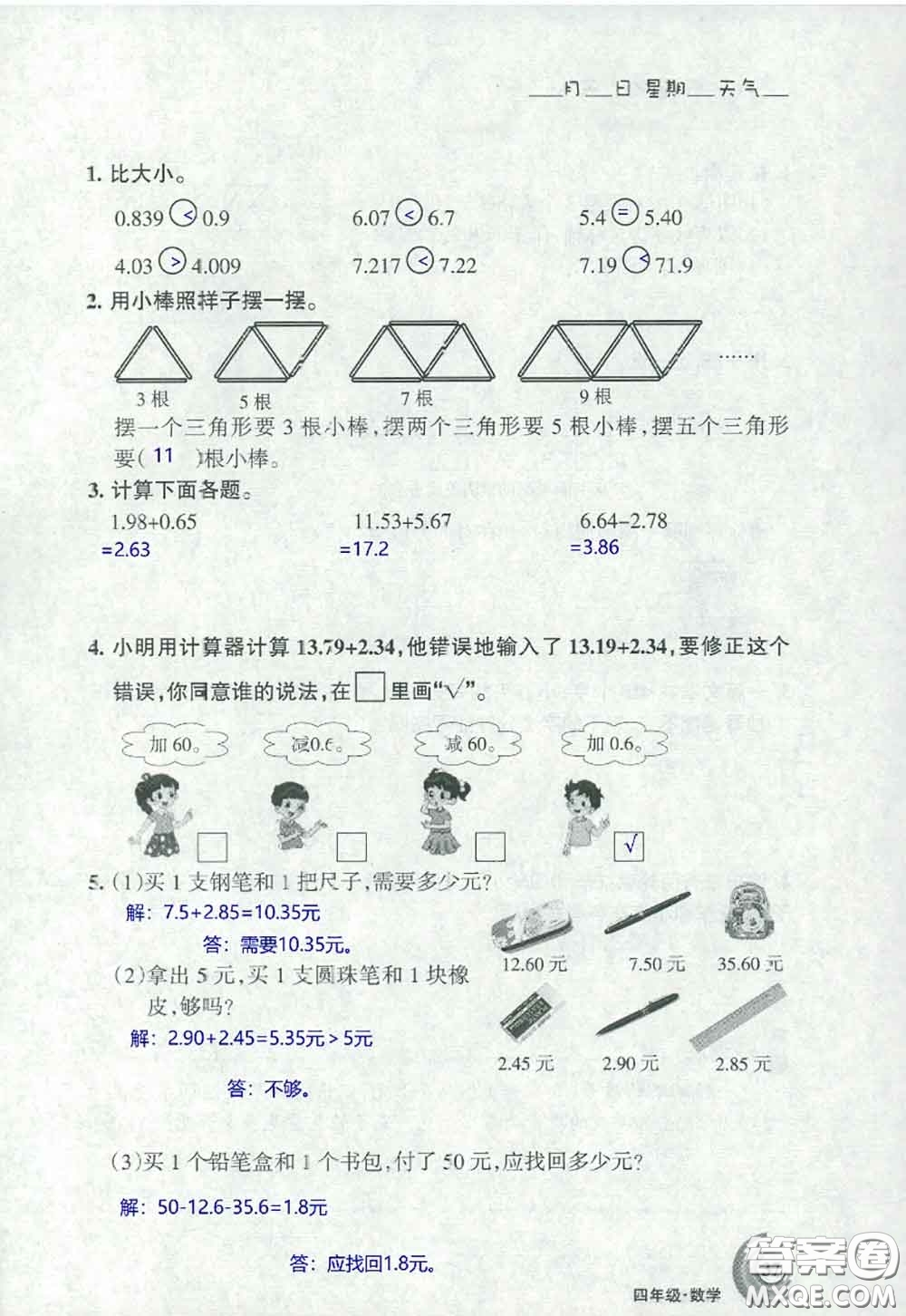 甘肅少年兒童出版社2020年快樂暑假四年級數(shù)學(xué)語文人教版答案