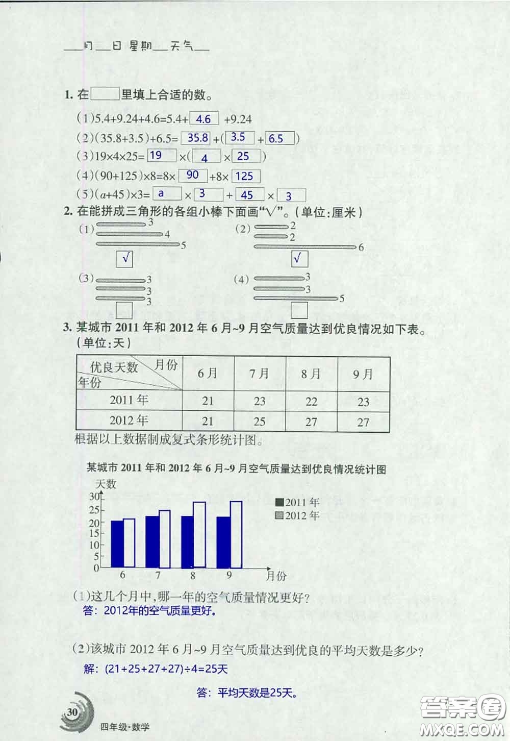 甘肅少年兒童出版社2020年快樂暑假四年級數(shù)學(xué)語文人教版答案