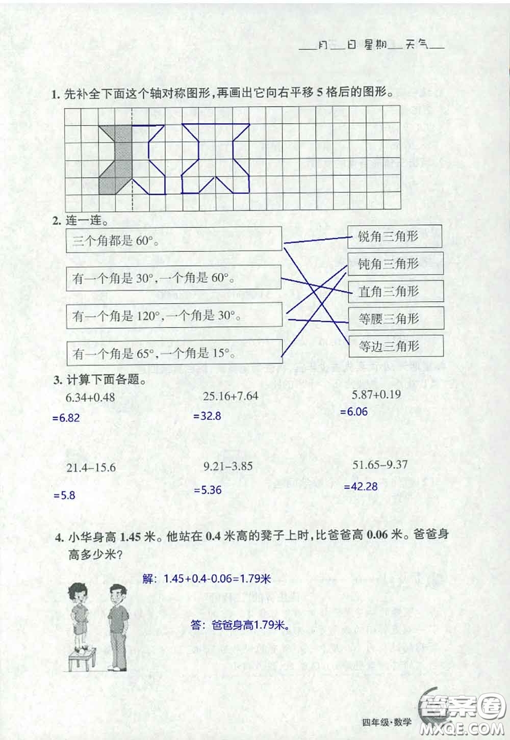 甘肅少年兒童出版社2020年快樂暑假四年級數(shù)學(xué)語文人教版答案