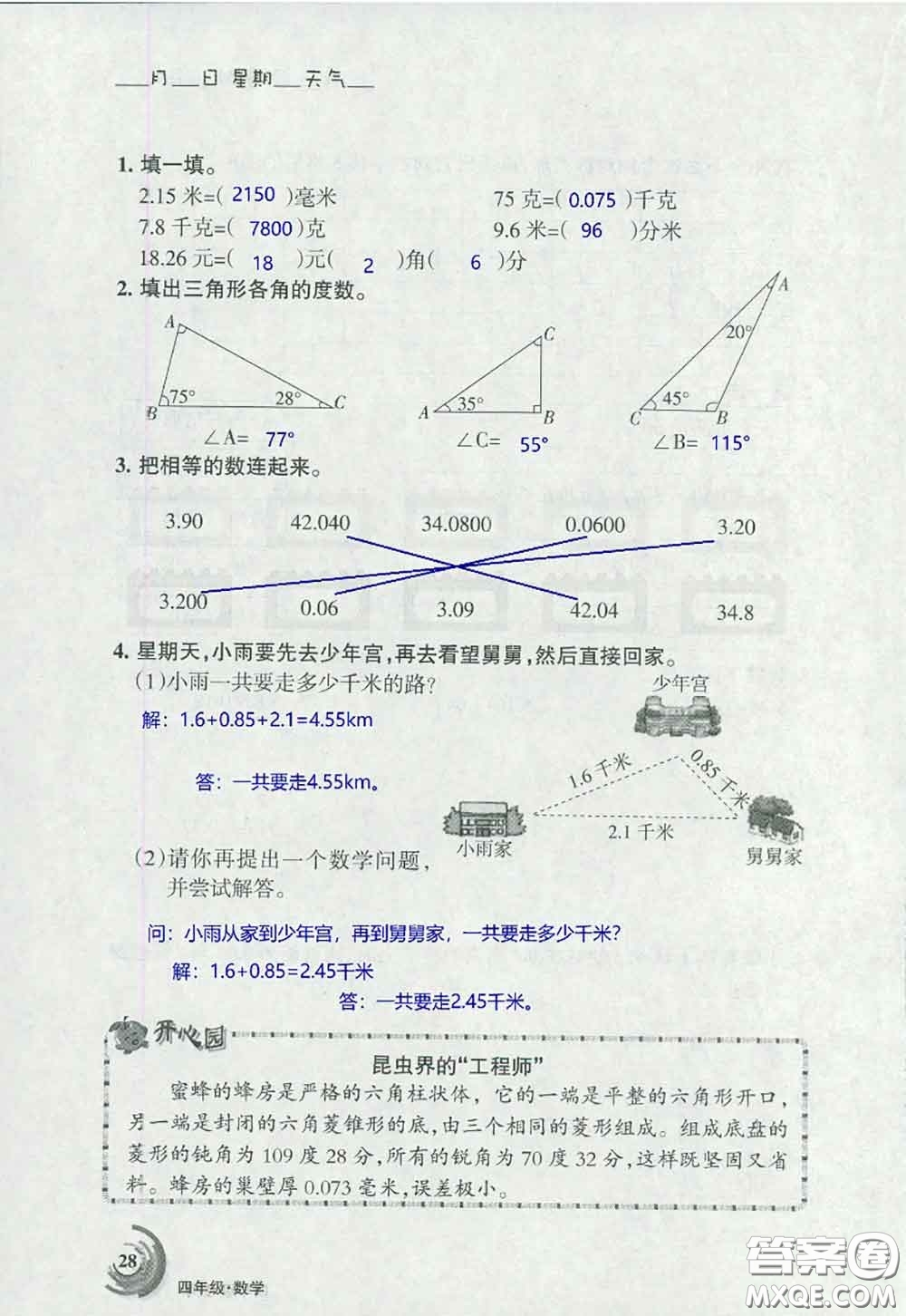 甘肅少年兒童出版社2020年快樂暑假四年級數(shù)學(xué)語文人教版答案