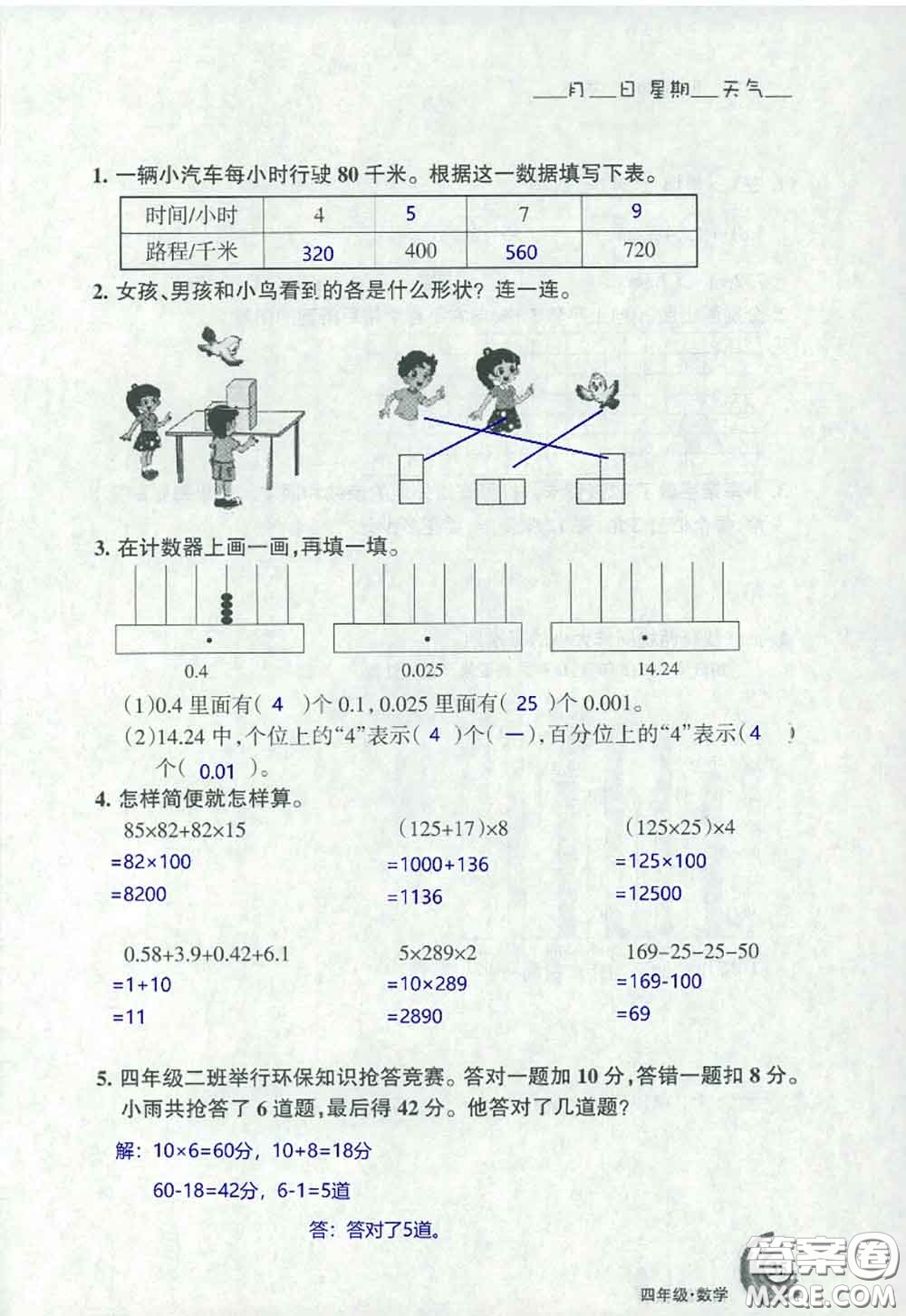 甘肅少年兒童出版社2020年快樂暑假四年級數(shù)學(xué)語文人教版答案