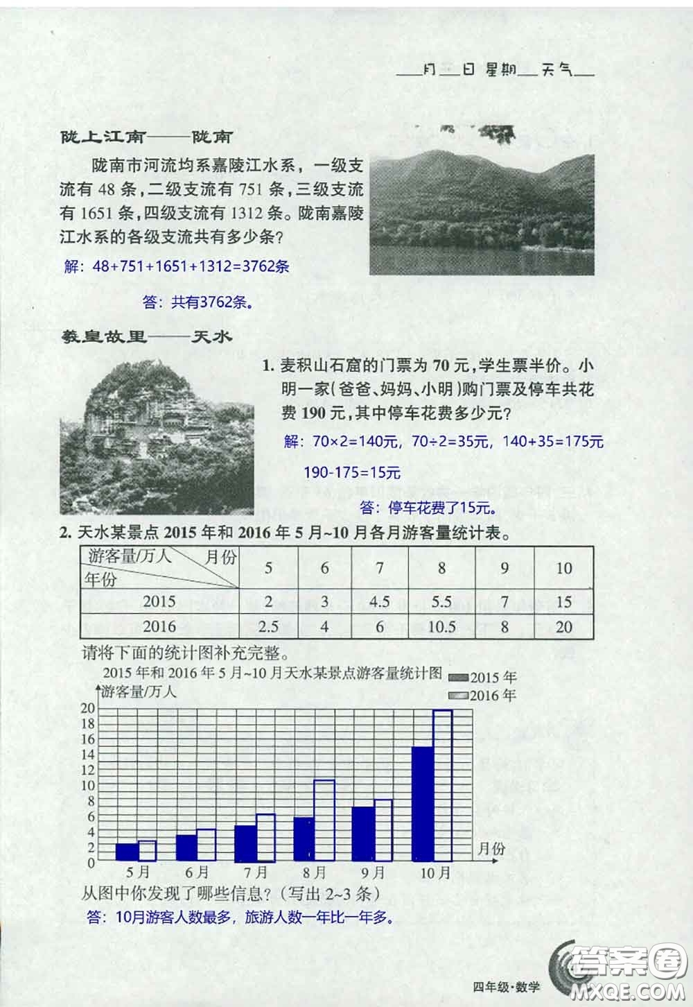 甘肅少年兒童出版社2020年快樂暑假四年級數(shù)學(xué)語文人教版答案