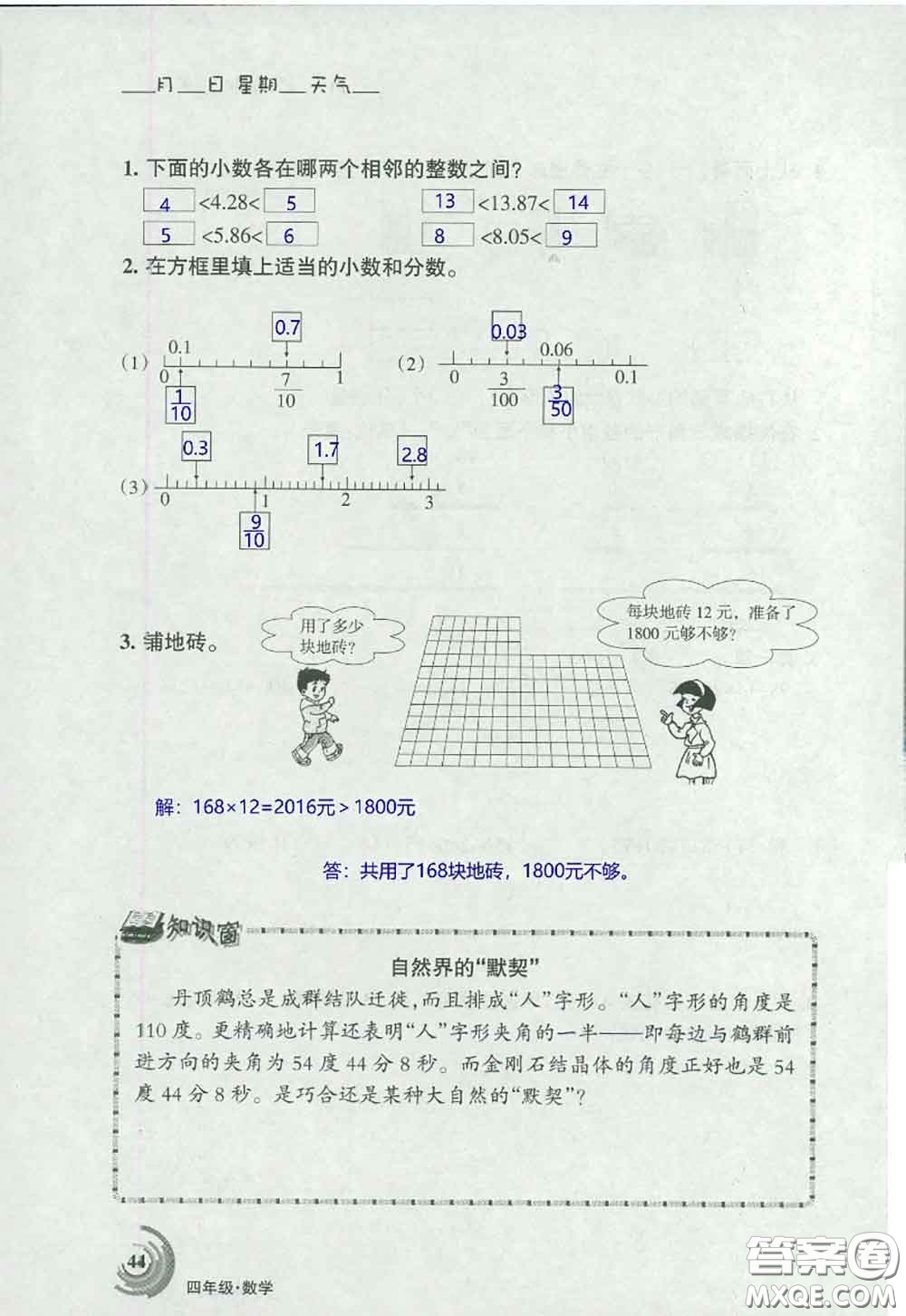 甘肅少年兒童出版社2020年快樂暑假四年級數(shù)學(xué)語文人教版答案