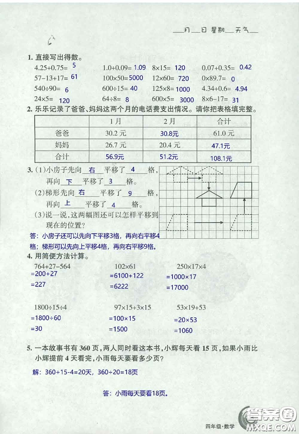 甘肅少年兒童出版社2020年快樂暑假四年級數(shù)學(xué)語文人教版答案