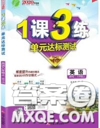 2020秋1課3練單元達(dá)標(biāo)測試八年級英語上冊譯林版參考答案