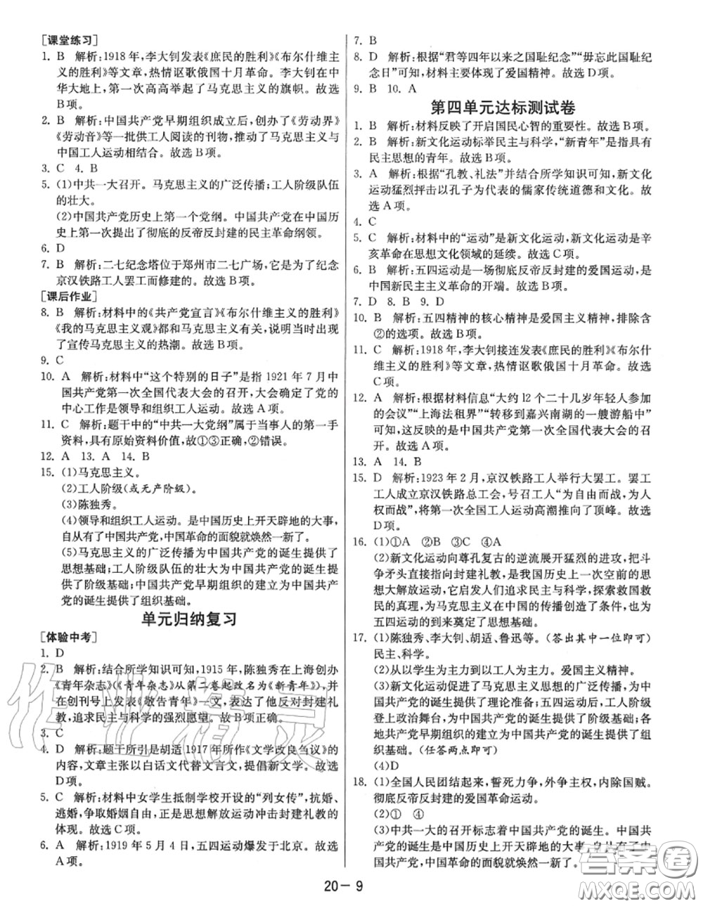 2020秋1課3練單元達標測試八年級歷史上冊人教版參考答案