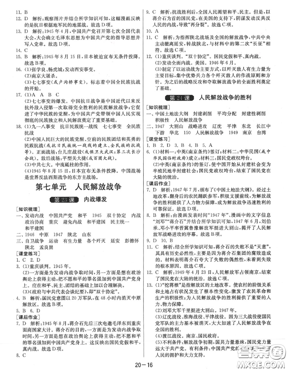 2020秋1課3練單元達標測試八年級歷史上冊人教版參考答案