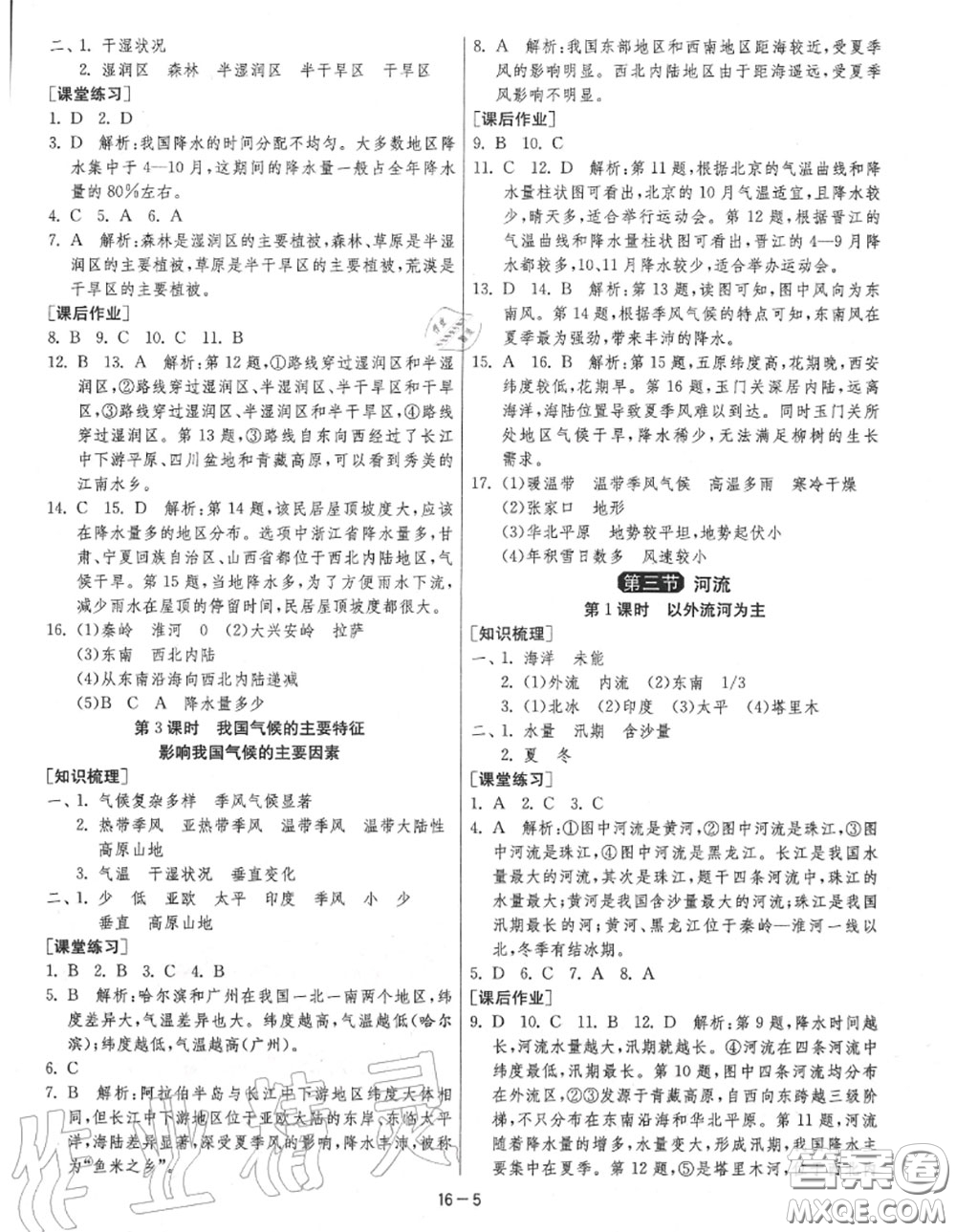 2020秋1課3練單元達(dá)標(biāo)測試八年級地理上冊人教版參考答案