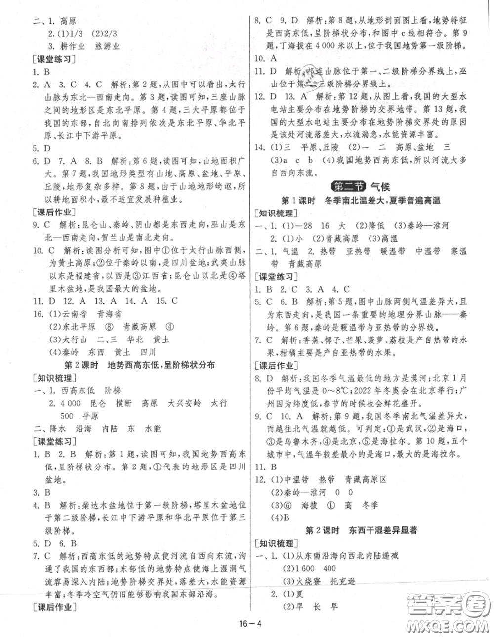 2020秋1課3練單元達(dá)標(biāo)測試八年級地理上冊人教版參考答案