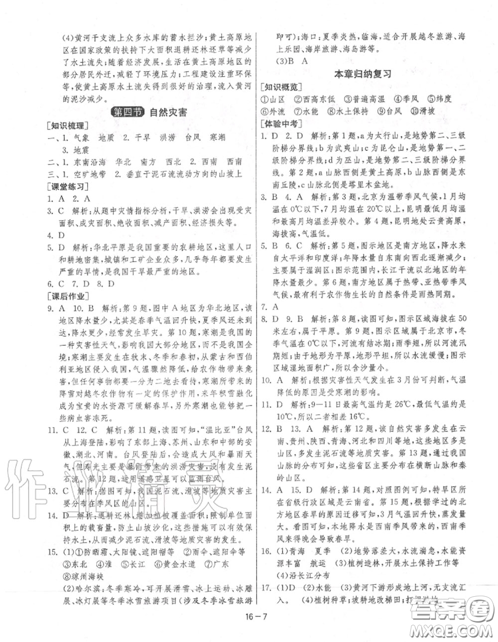 2020秋1課3練單元達(dá)標(biāo)測試八年級地理上冊人教版參考答案