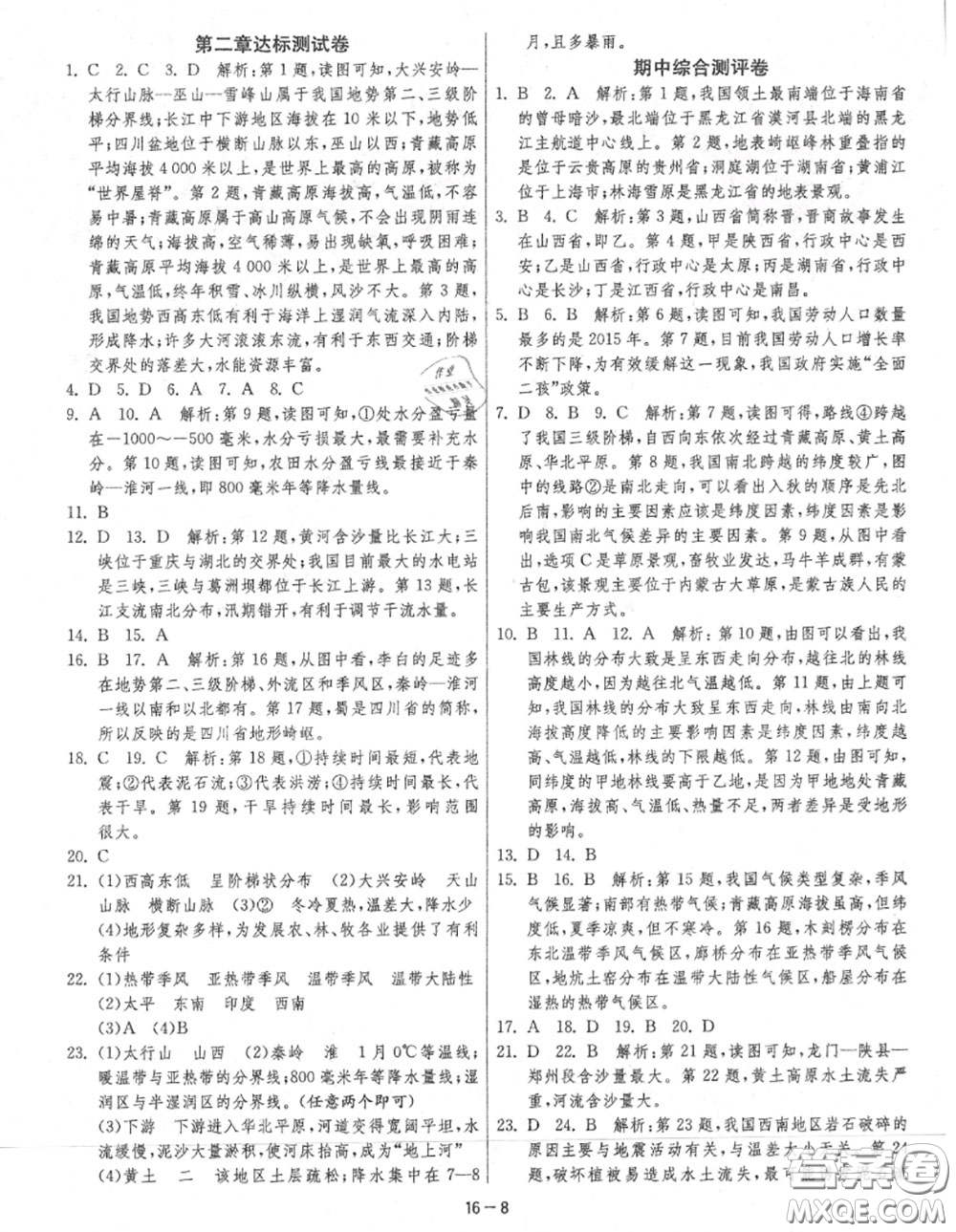 2020秋1課3練單元達(dá)標(biāo)測試八年級地理上冊人教版參考答案