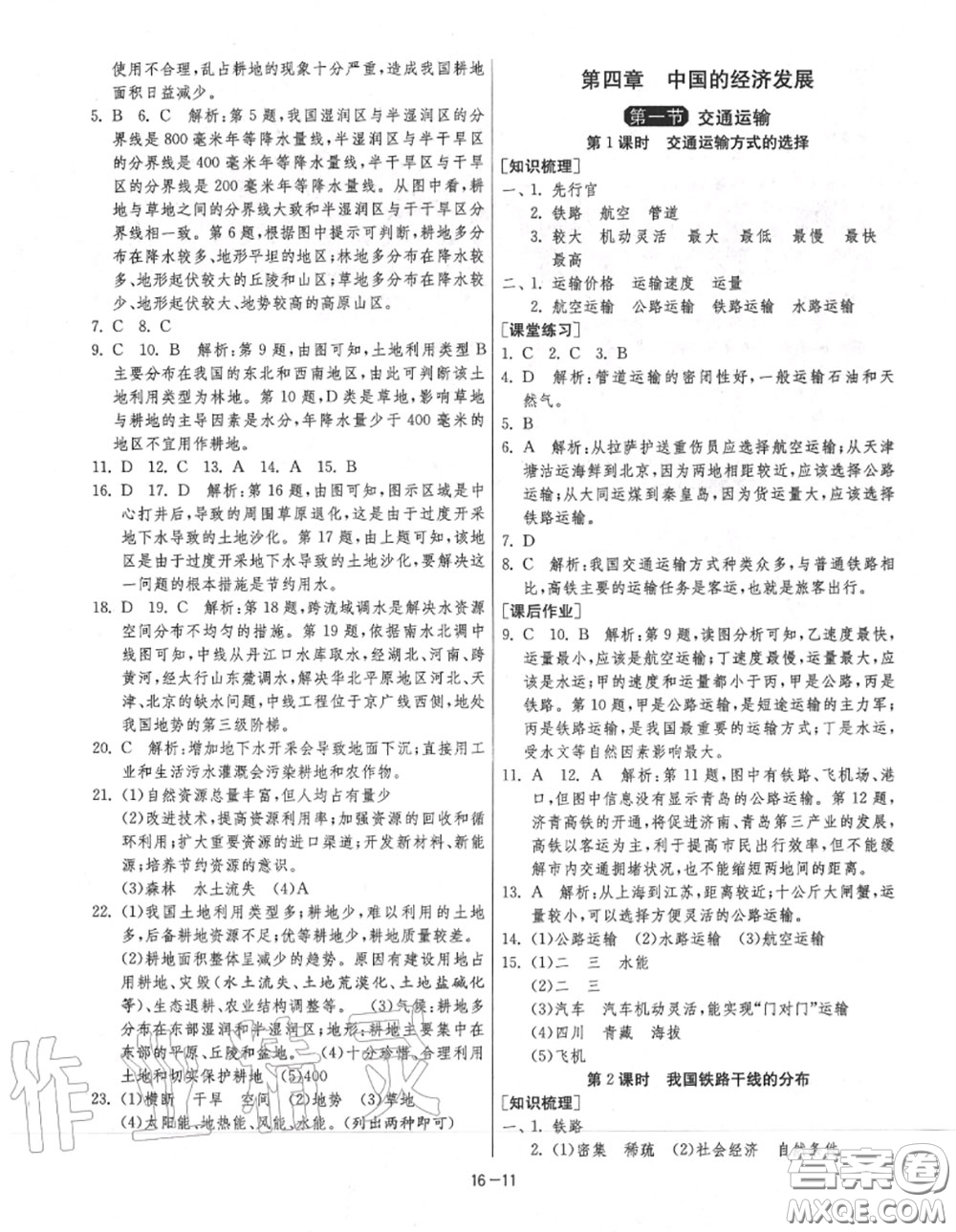 2020秋1課3練單元達(dá)標(biāo)測試八年級地理上冊人教版參考答案