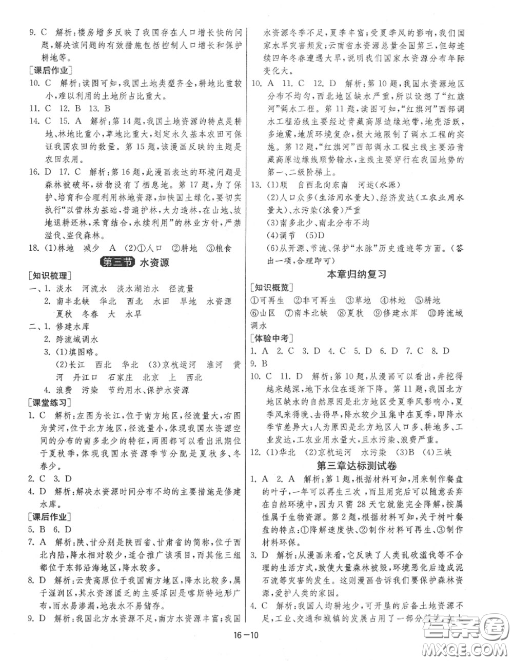 2020秋1課3練單元達(dá)標(biāo)測試八年級地理上冊人教版參考答案